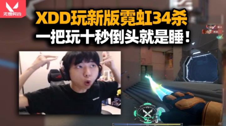 XDD玩新版快乐霓虹34杀 就玩十秒不是反杀就是被抓！你这个年龄段不开滑怎么睡得着的？