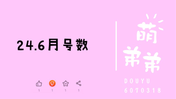 24.6月号数