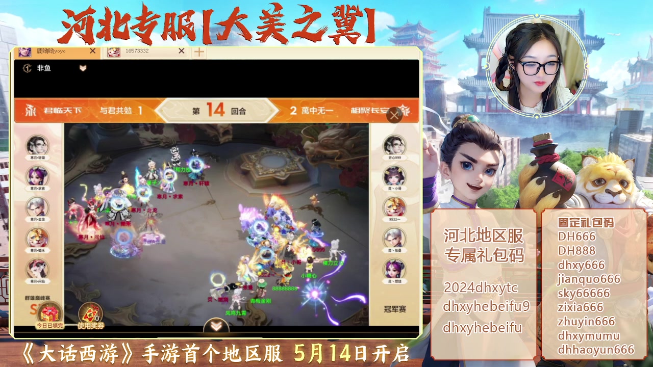 【2024-06-16 23点场】鹿呦呦yoyo：大美之冀，河北专区，我来啦~