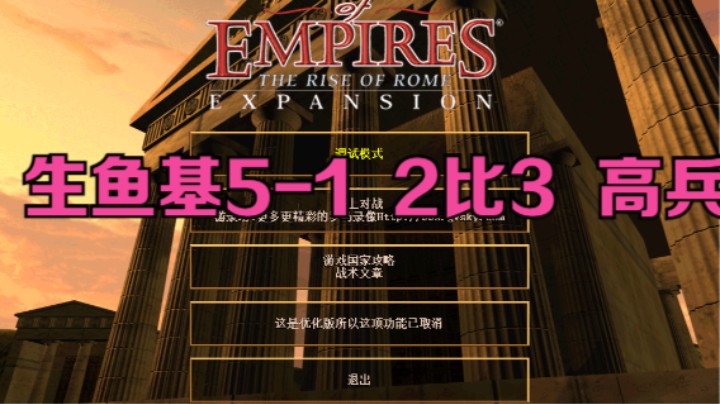 生鱼基5-1  2比3  高兵