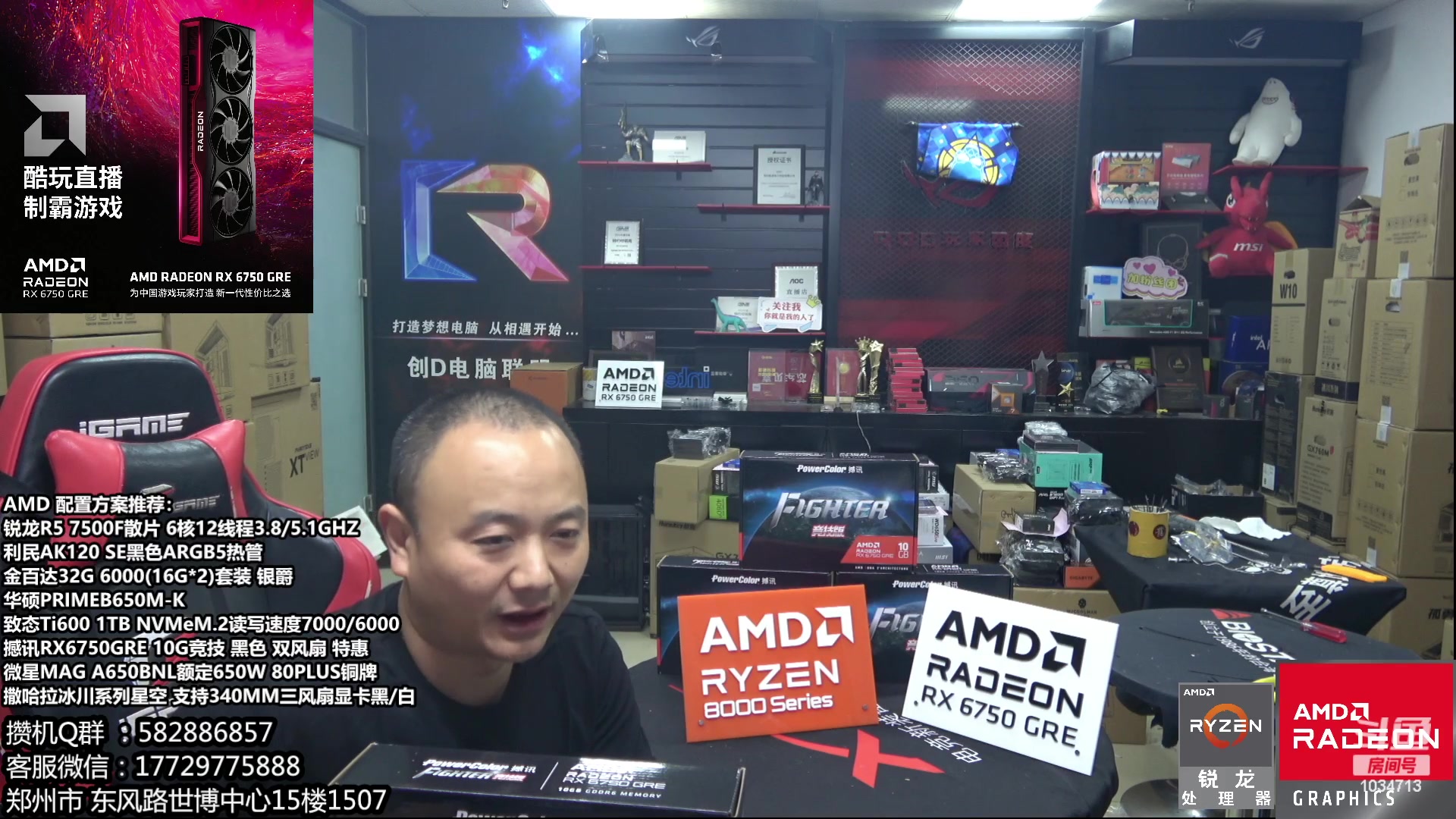 【2024-06-17 20点场】创D电脑联盟：郑州创D：AMD制霸游戏 618活动！
