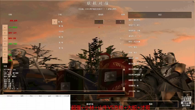 超强+小林+山牛2VS0方林+大蛇+才哥