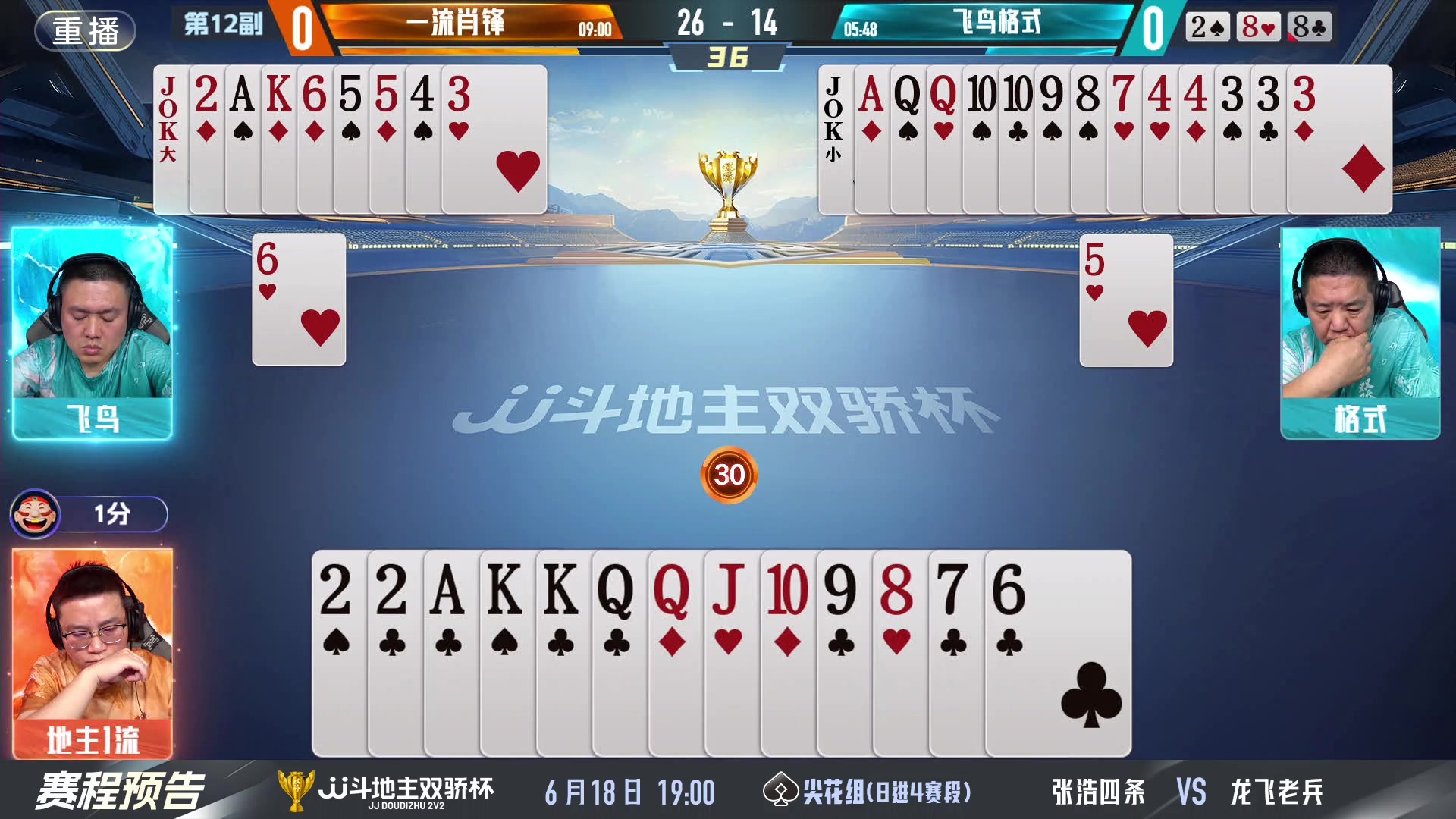 【2024-06-17 07点场】JJ斗地主官方：双骄杯继续，较量激烈！