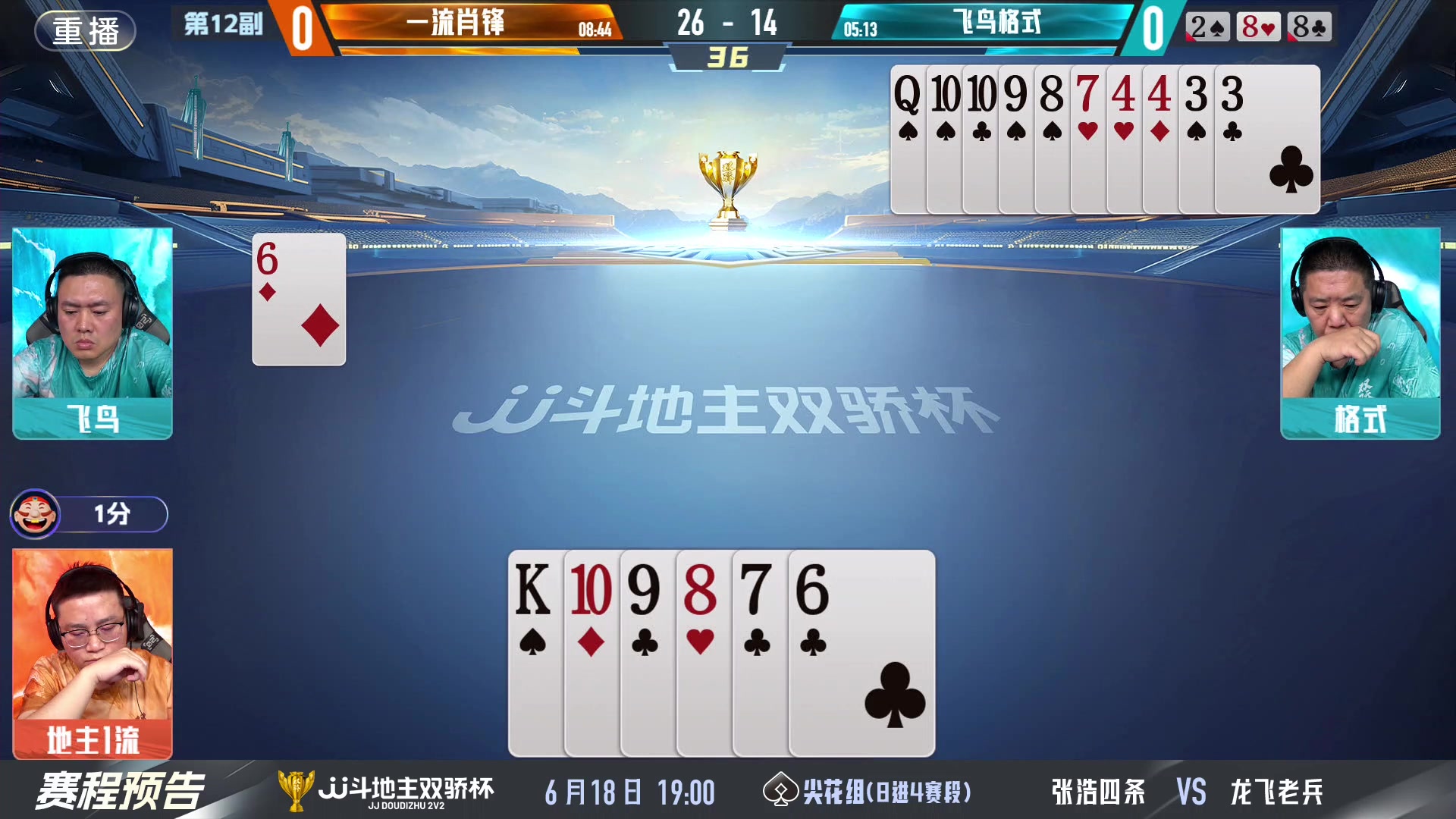 【2024-06-17 17点场】JJ斗地主官方：双骄杯继续，较量激烈！