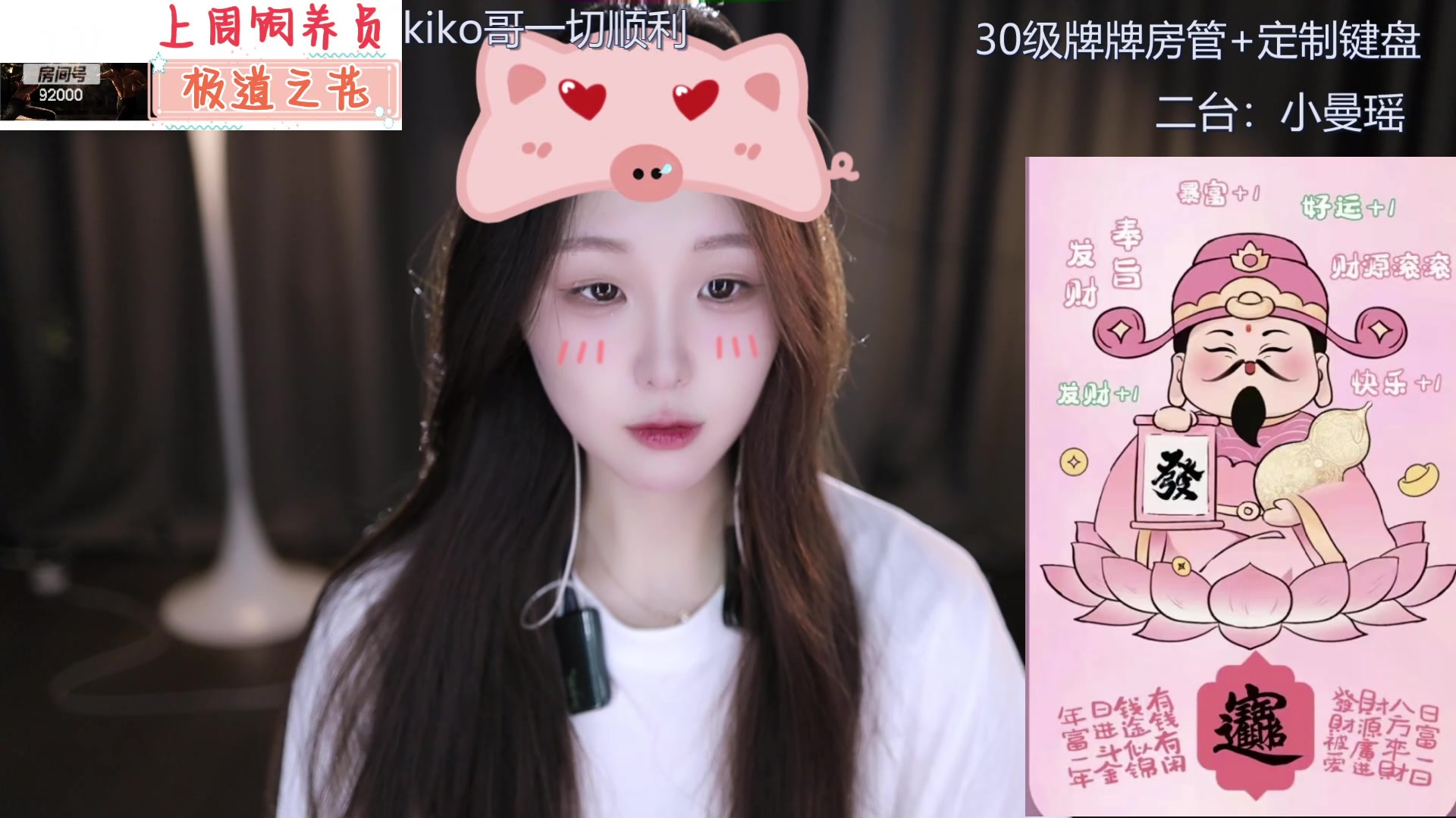 【2024-06-17 13点场】呆妹儿小霸王：【黄金3倍】二台小曼瑶