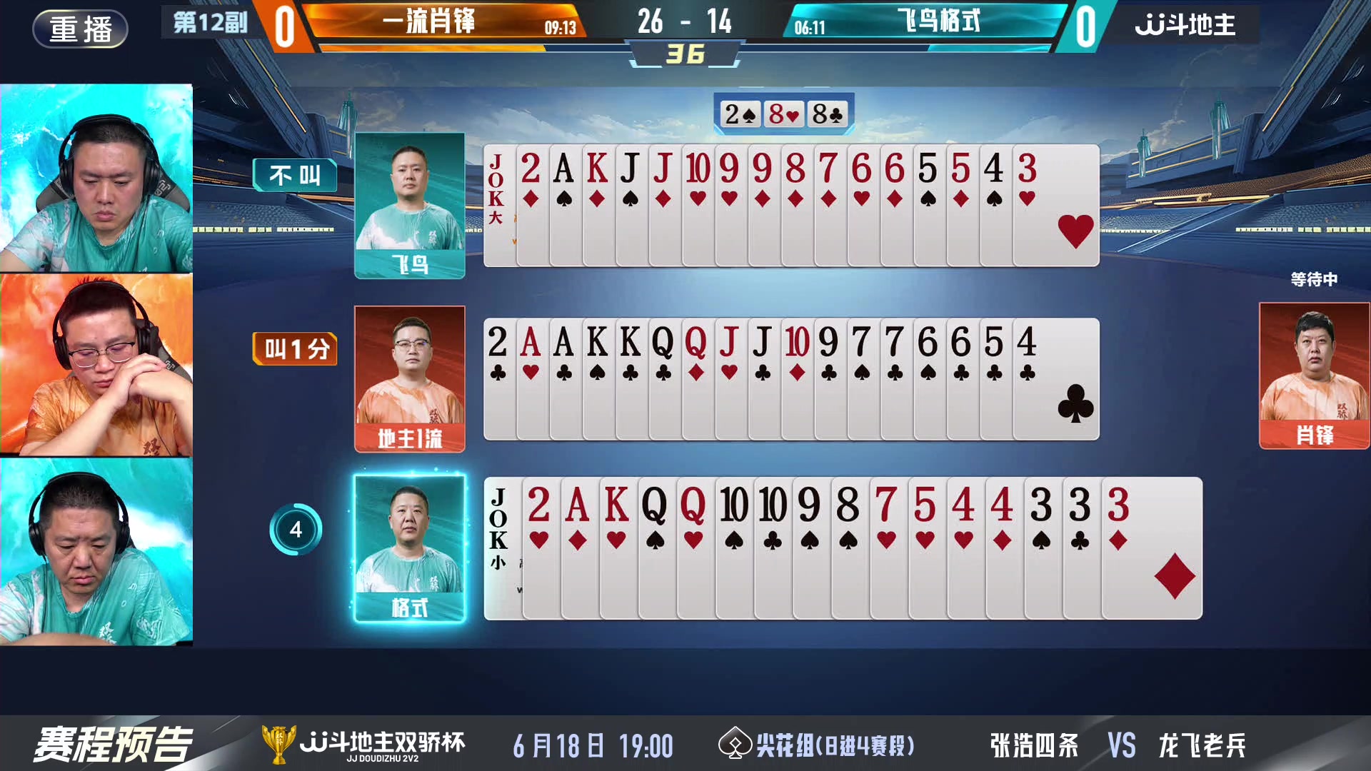 【2024-06-16 21点场】JJ斗地主官方：双骄杯继续，较量激烈！