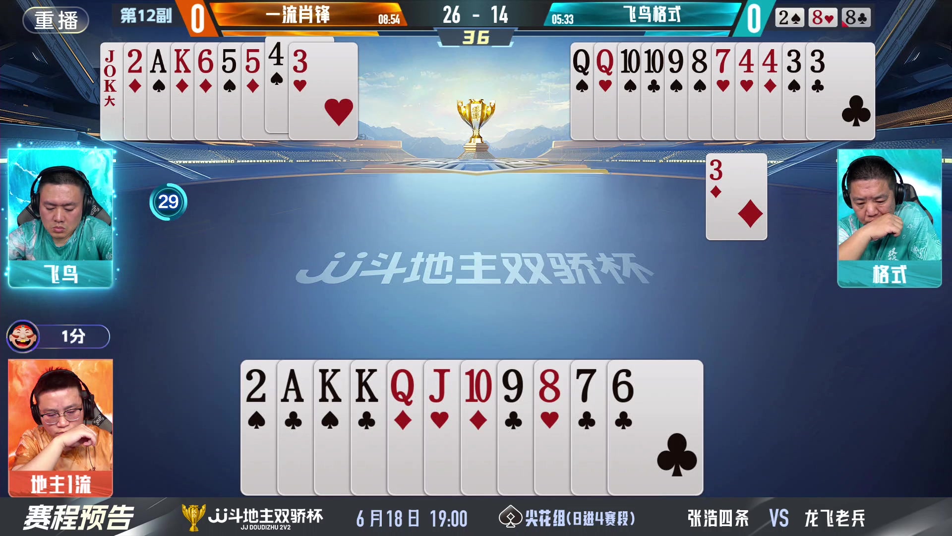 【2024-06-17 11点场】JJ斗地主官方：双骄杯继续，较量激烈！