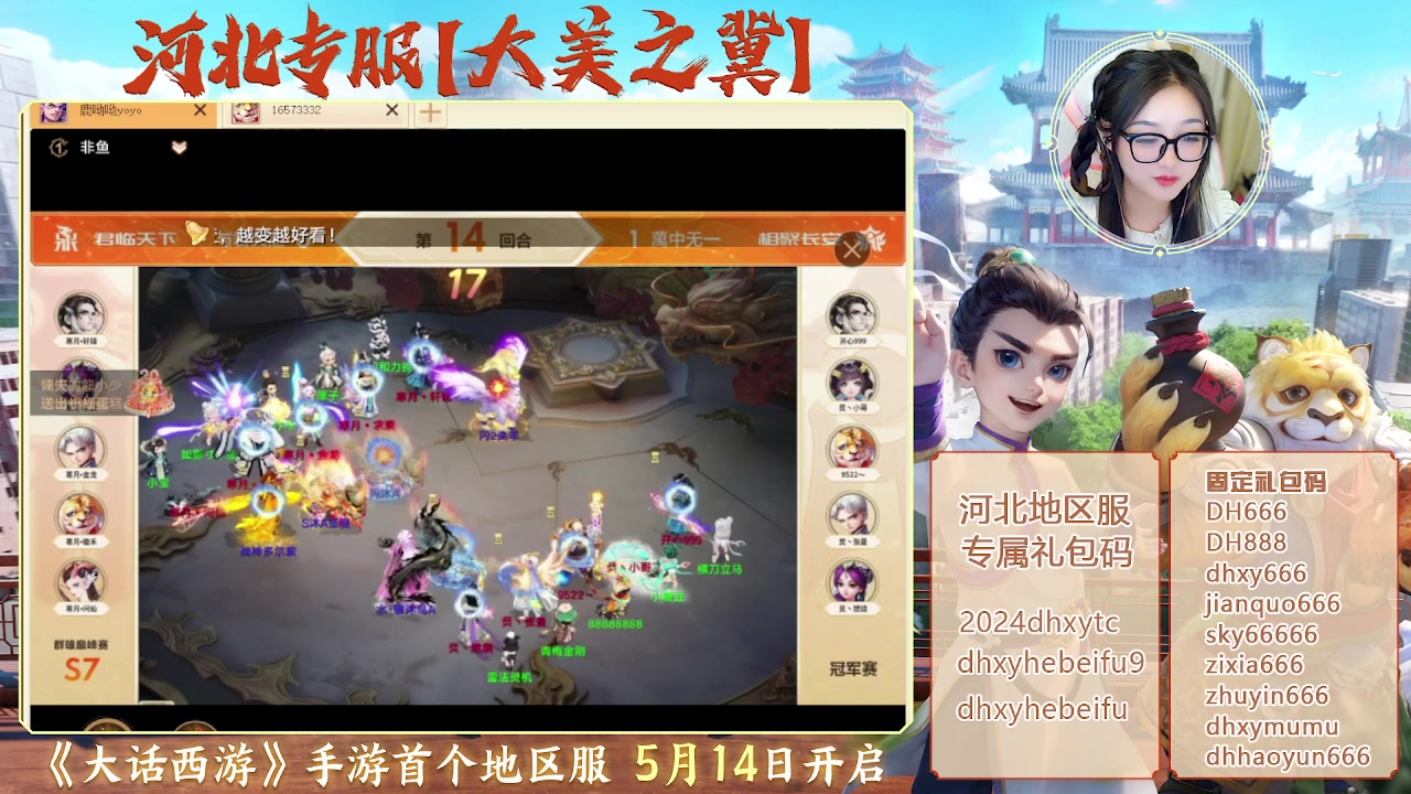 【2024-06-16 21点场】鹿呦呦yoyo：大美之冀，河北专区，我来啦~