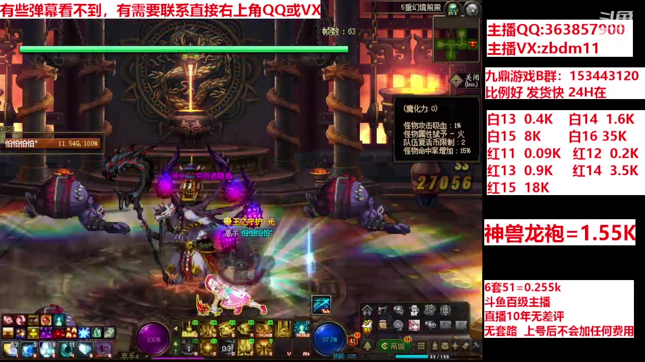 【2024-06-17 14点场】主播东门：强化增幅12 13 14 15