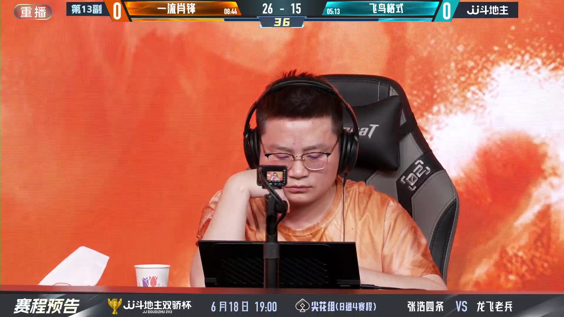 【2024-06-17 19点场】JJ斗地主官方：双骄杯继续，较量激烈！