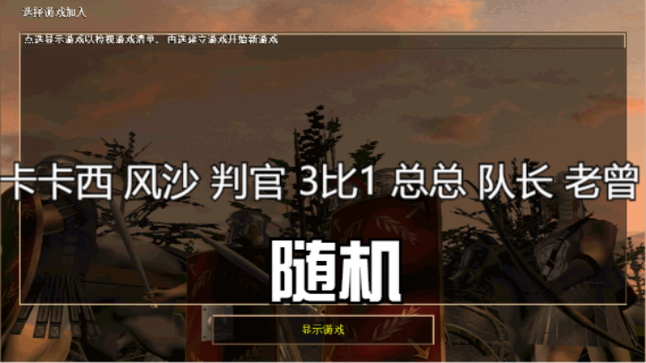 卡卡西 风沙 判官 3比1 总总 队长 老曾（随机）