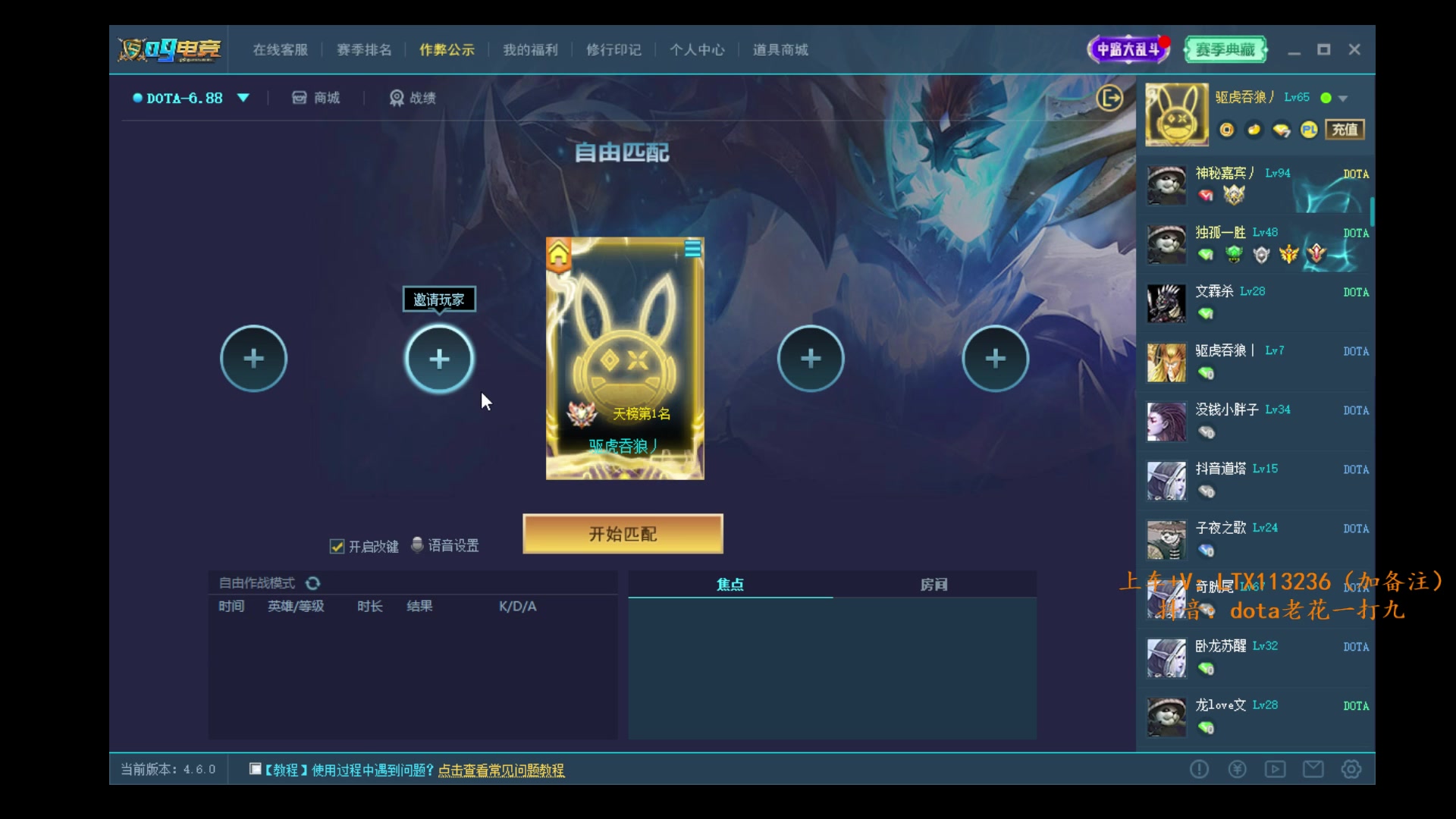 【2024-06-14 21点场】老花一打九：天榜第一的直播间！