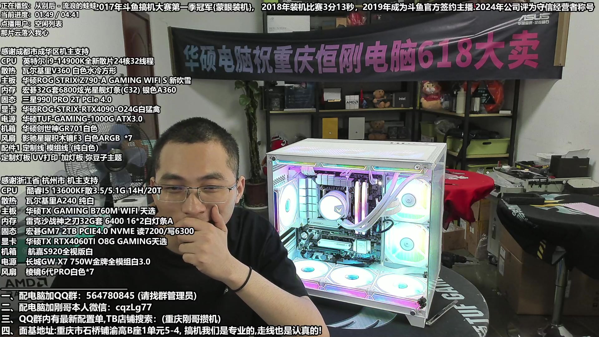 【2024-06-17 16点场】重庆刚哥电脑装机店：刚哥攒机 配电脑 618活动已经开始啦！