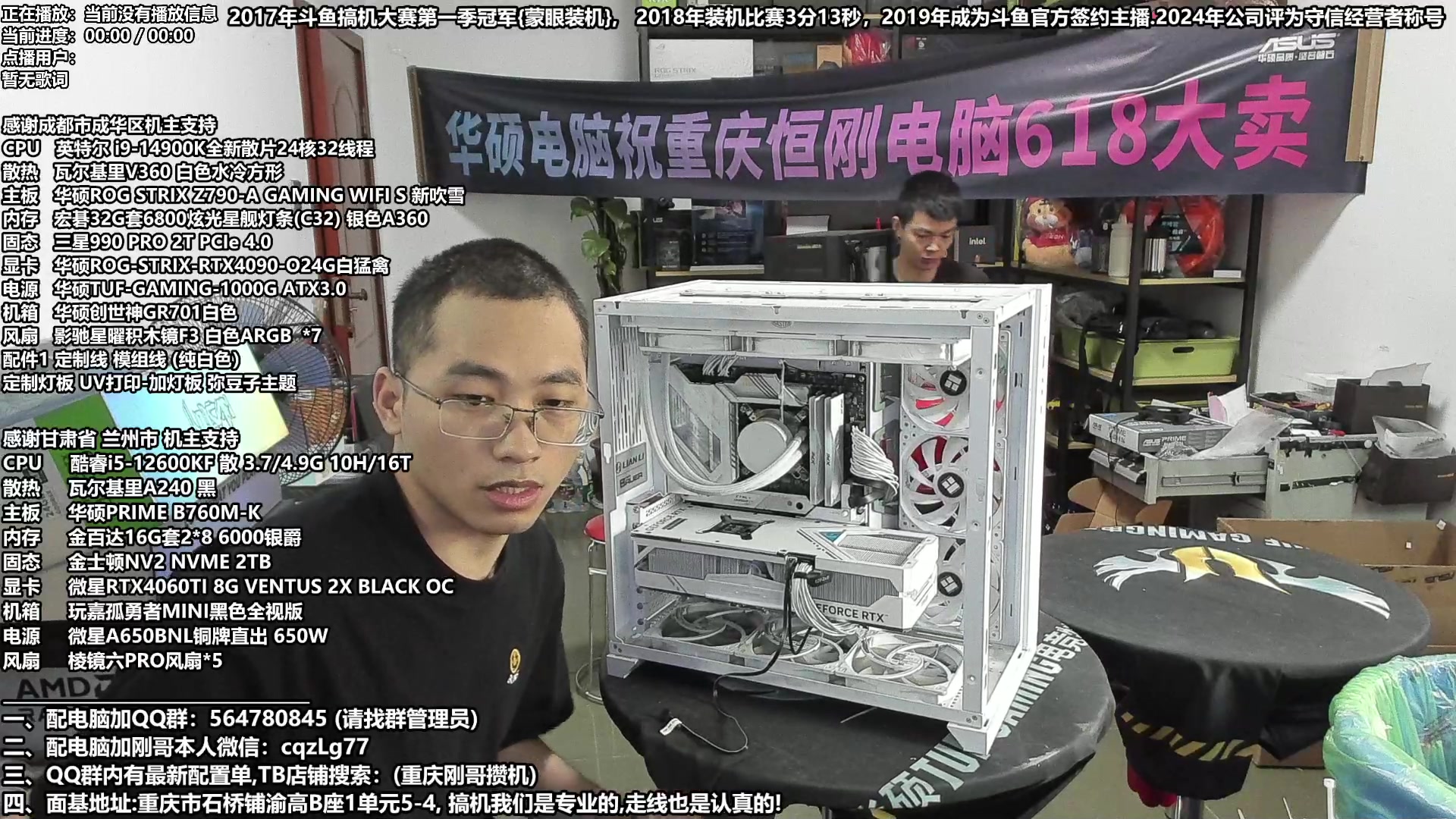 【2024-06-17 10点场】重庆刚哥电脑装机店：刚哥攒机 配电脑 618活动已经开始啦！