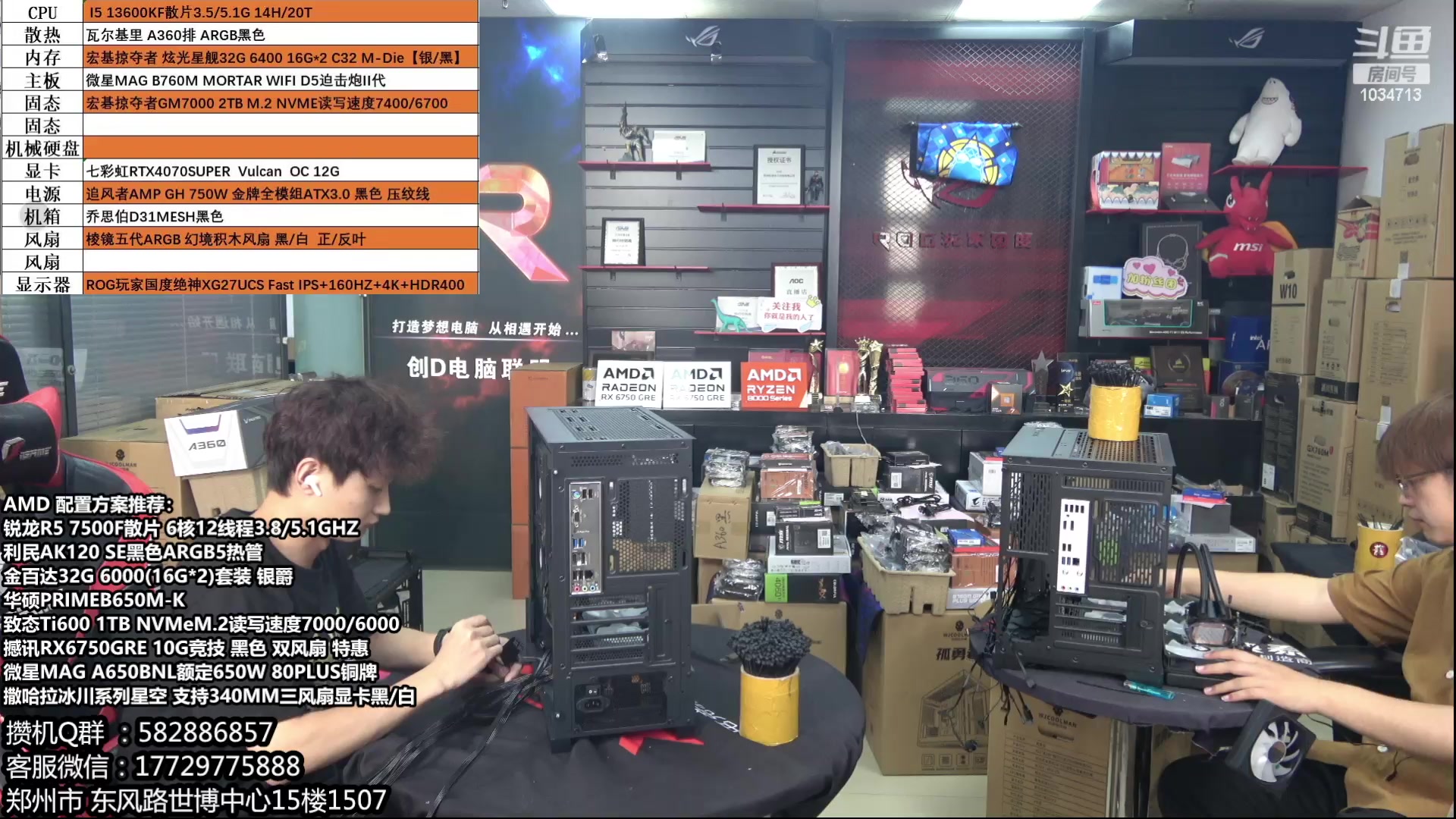 【2024-06-18 15点场】创D电脑联盟：郑州创D：AMD制霸游戏 618活动！