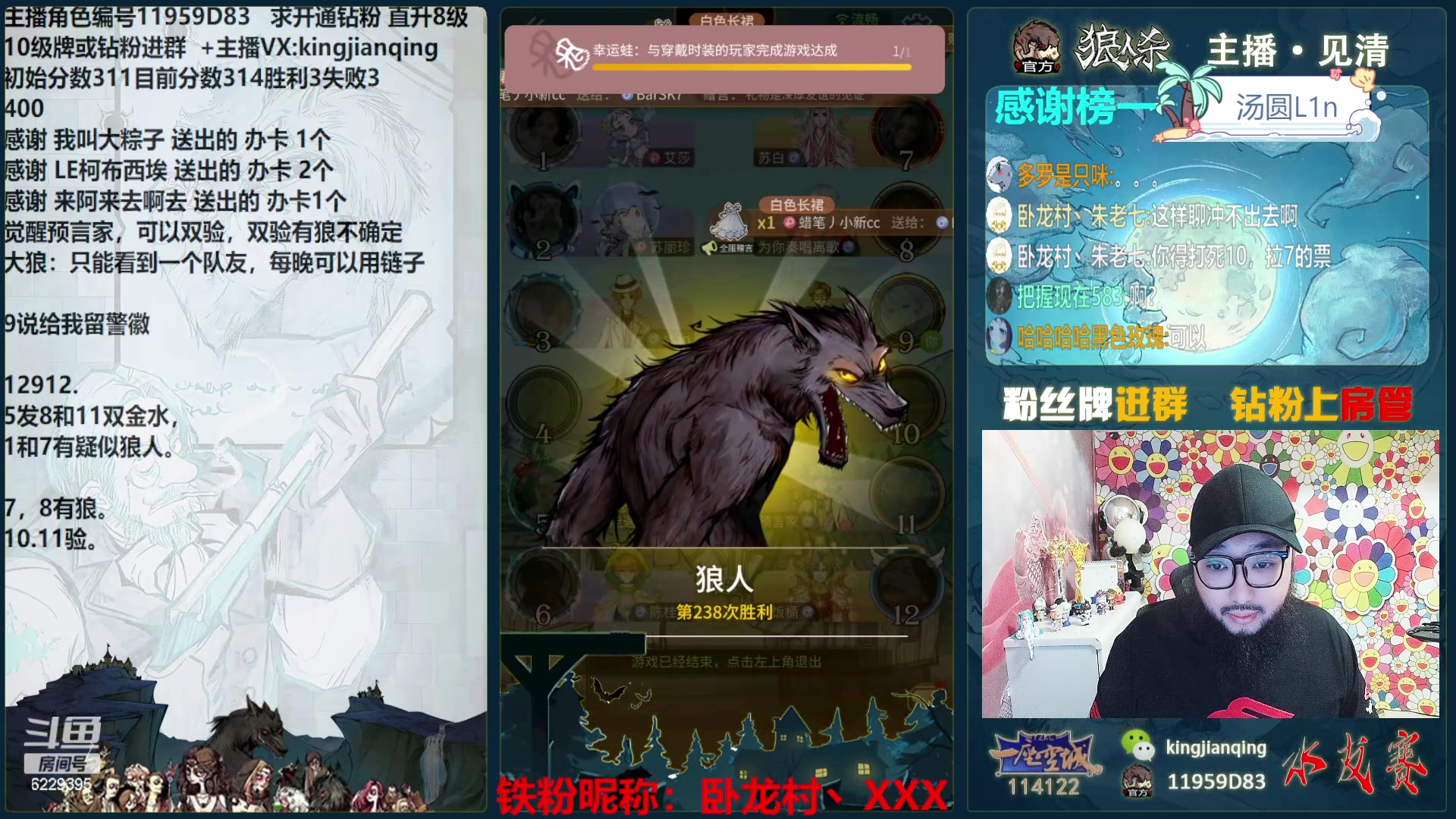 【2024-06-18 00点场】见清king：12人寻香识命！觉醒预言家！
