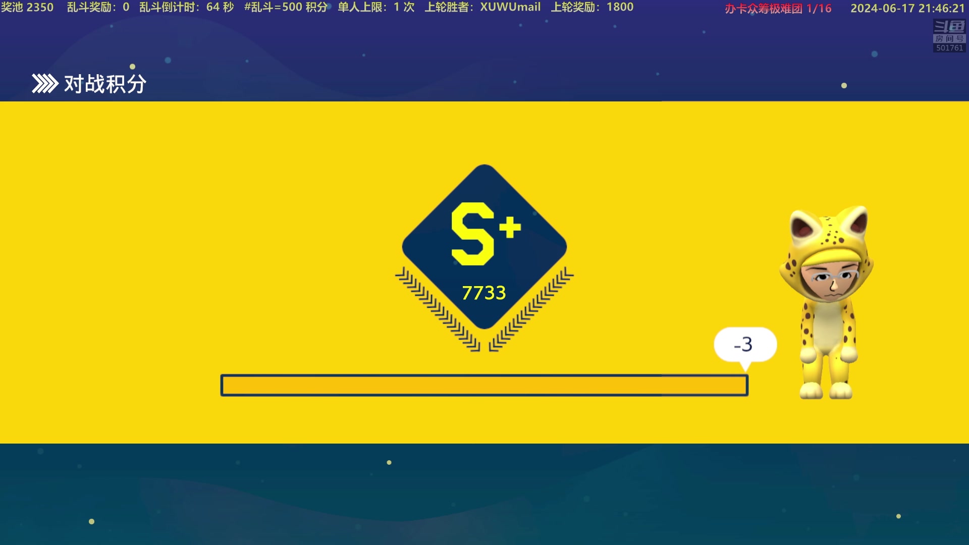 【2024-06-17 21点场】白白的胖胖呀：⭐️加油！冲鸭⭐️