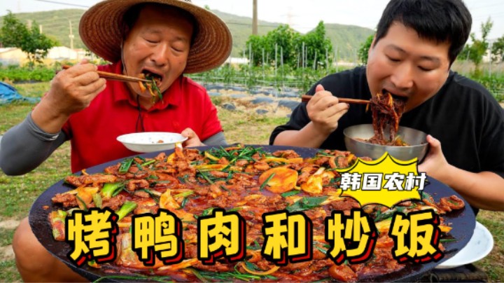 和爸爸一起吃烤鸭肉和炒饭，用洋葱和蔬菜叶包着吃，超级满足！