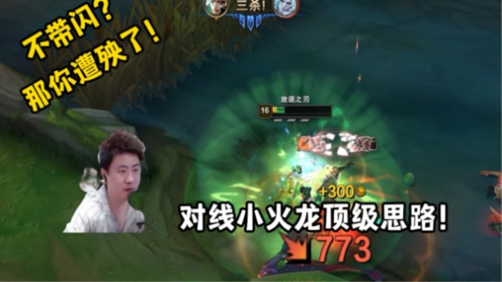 拿捏小火龙的顶级思路！