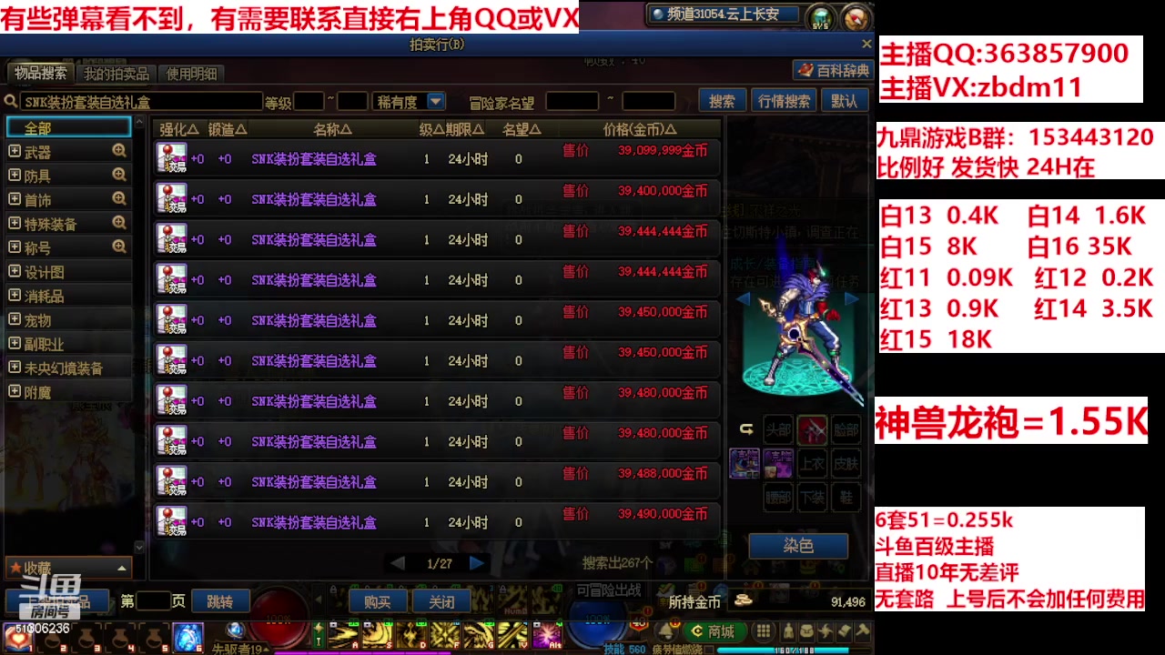 【2024-06-18 18点场】主播东门：强化增幅12 13 14 15