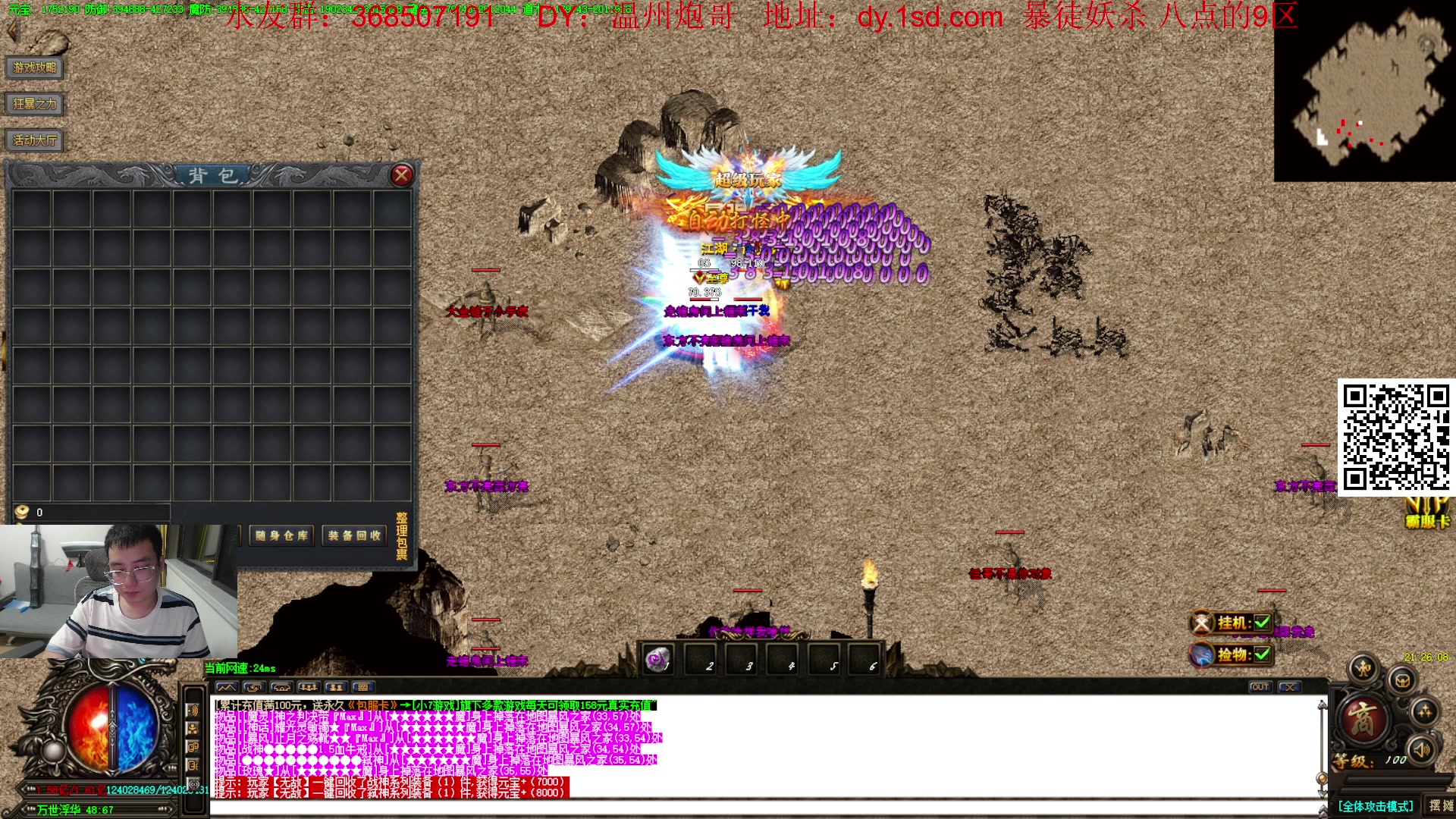 【2024-06-18 20点场】主播温州炮哥：玩传奇找炮哥,新版本开搞