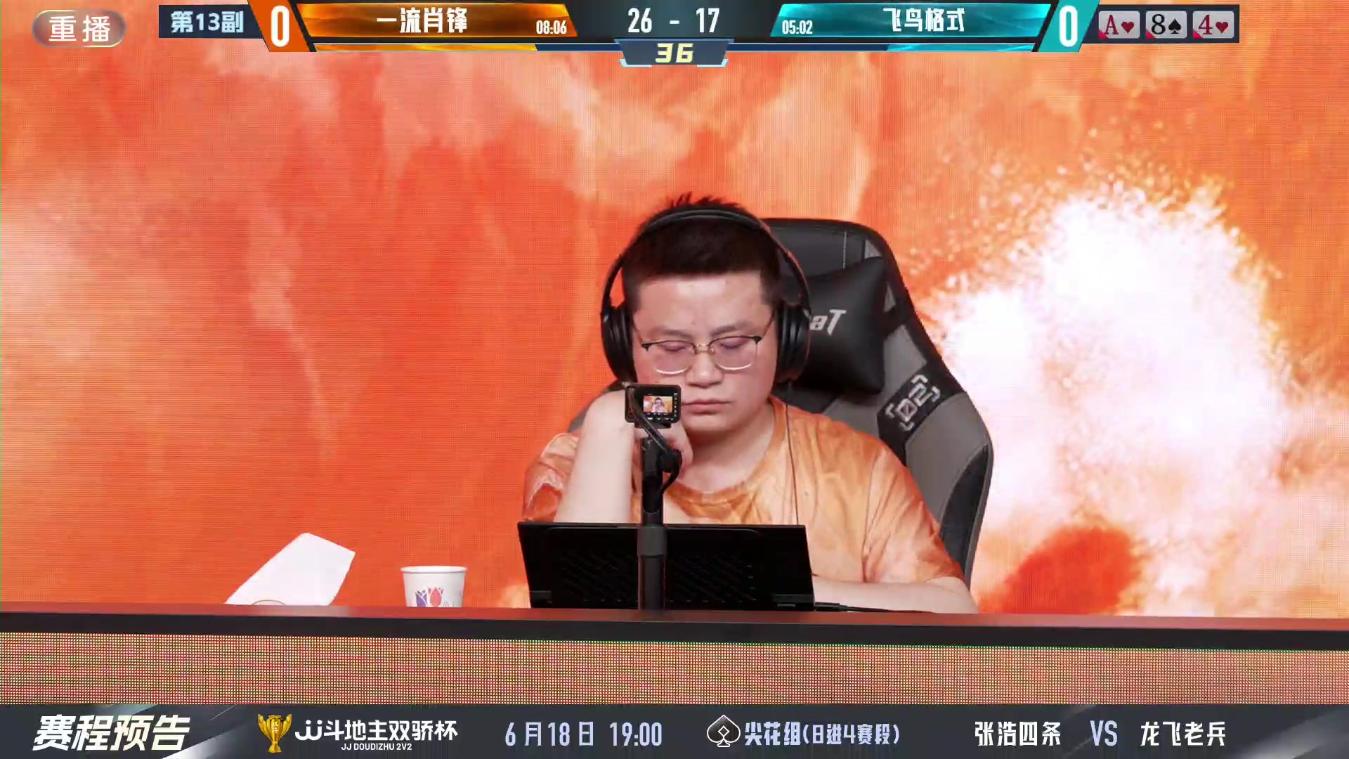 【2024-06-18 11点场】JJ斗地主官方：双骄杯继续，较量激烈！