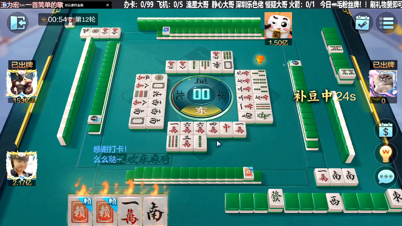 我在斗鱼看靓旭直播欢乐麻将