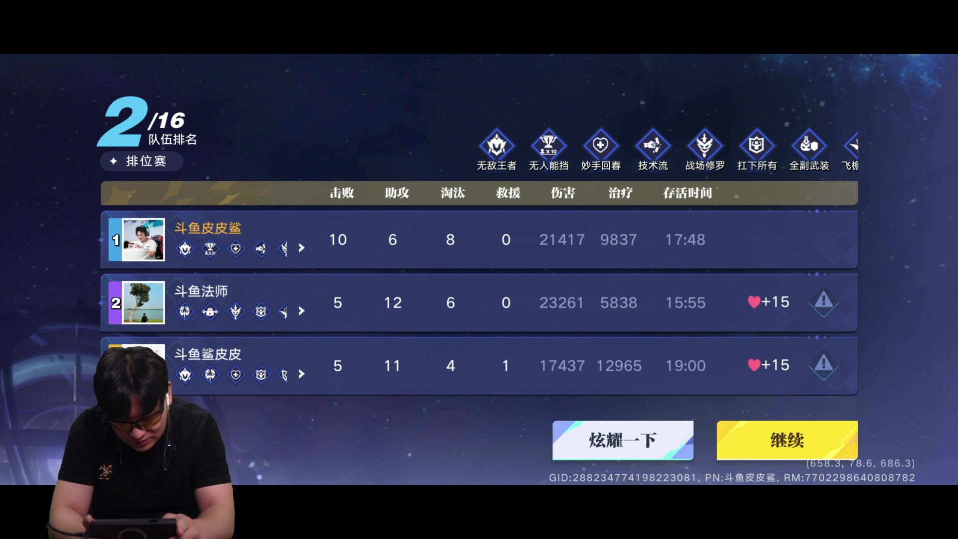 【2024-06-18 01点场】皮皮鲨：【王者吃鸡】星之破晓来哩！