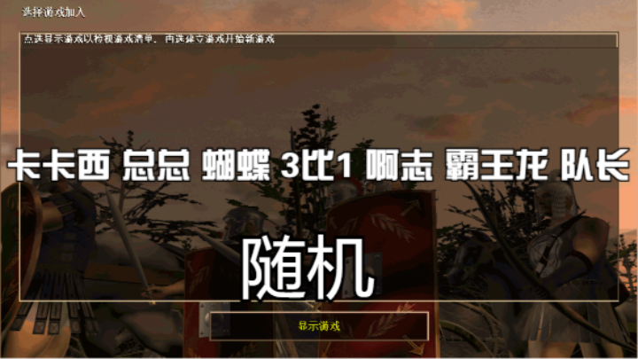 卡卡西 总总 蝴蝶 3比1 啊志 霸王龙 队长（随机）