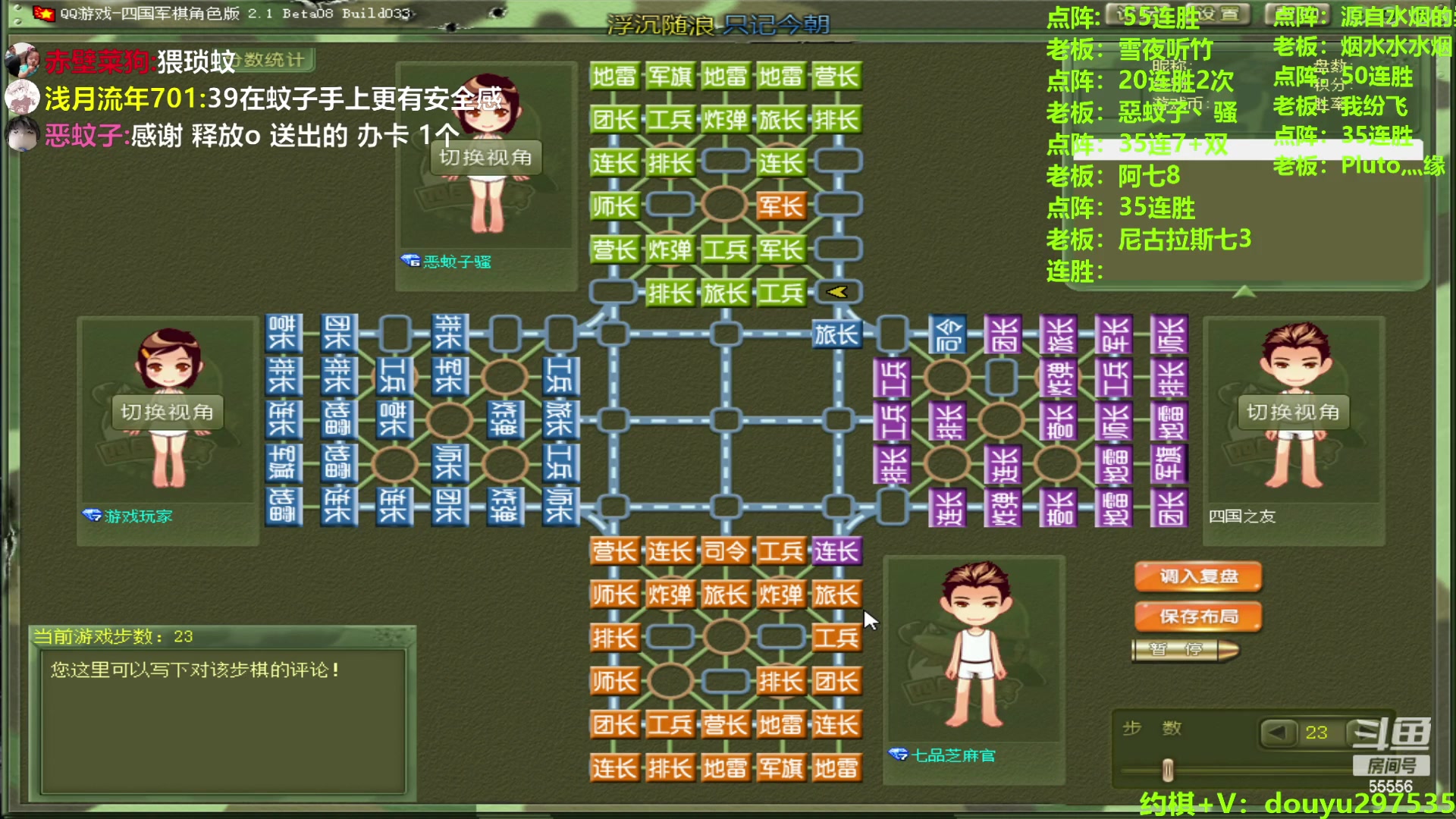 【2024-06-18 00点场】恶蚊子：热血军棋！！！ 55556