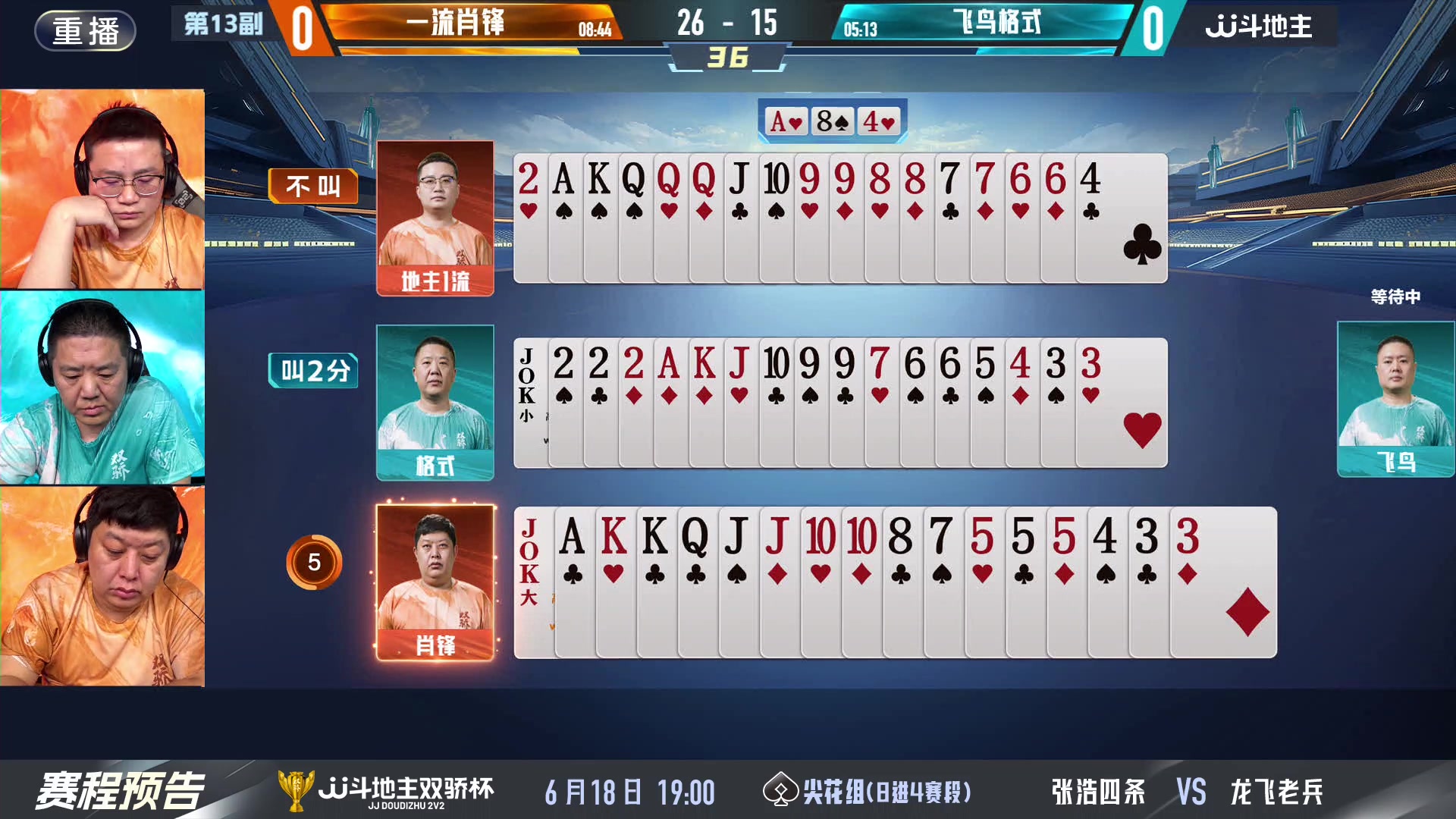 【2024-06-17 21点场】JJ斗地主官方：双骄杯继续，较量激烈！