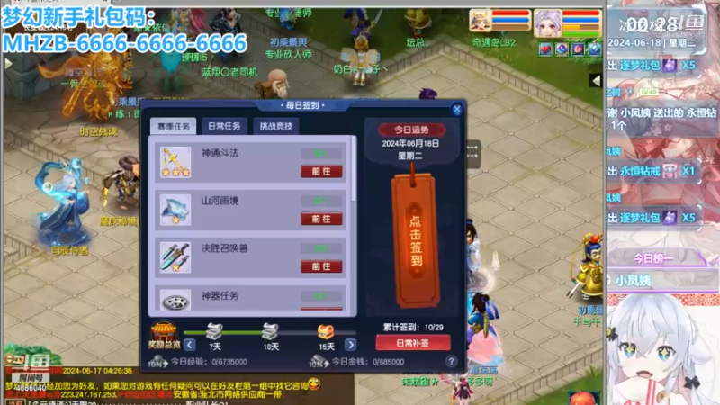 【梦幻西游】冰之树的精彩时刻 20240618 00点场