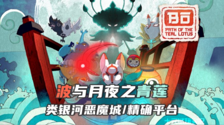 《波与月夜之青莲》——泰国做的日本画风的类银河恶魔城（动作/平台跳跃/类银河恶魔城）十元试玩实况