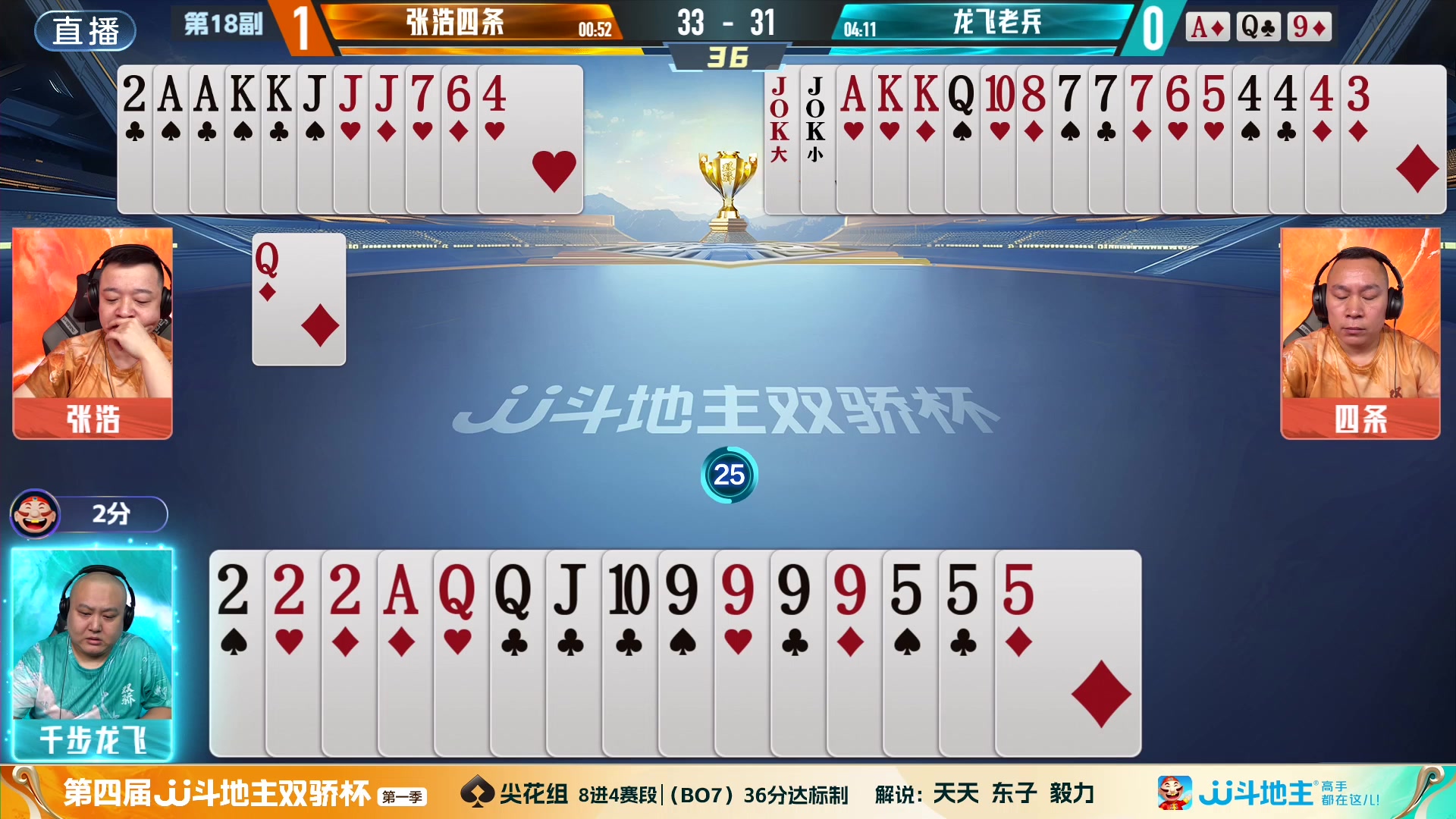 【2024-06-18 19点场】JJ斗地主官方：双骄杯来袭，谁能主宰局势！