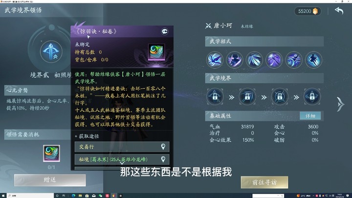 剑网3无界侠客系统