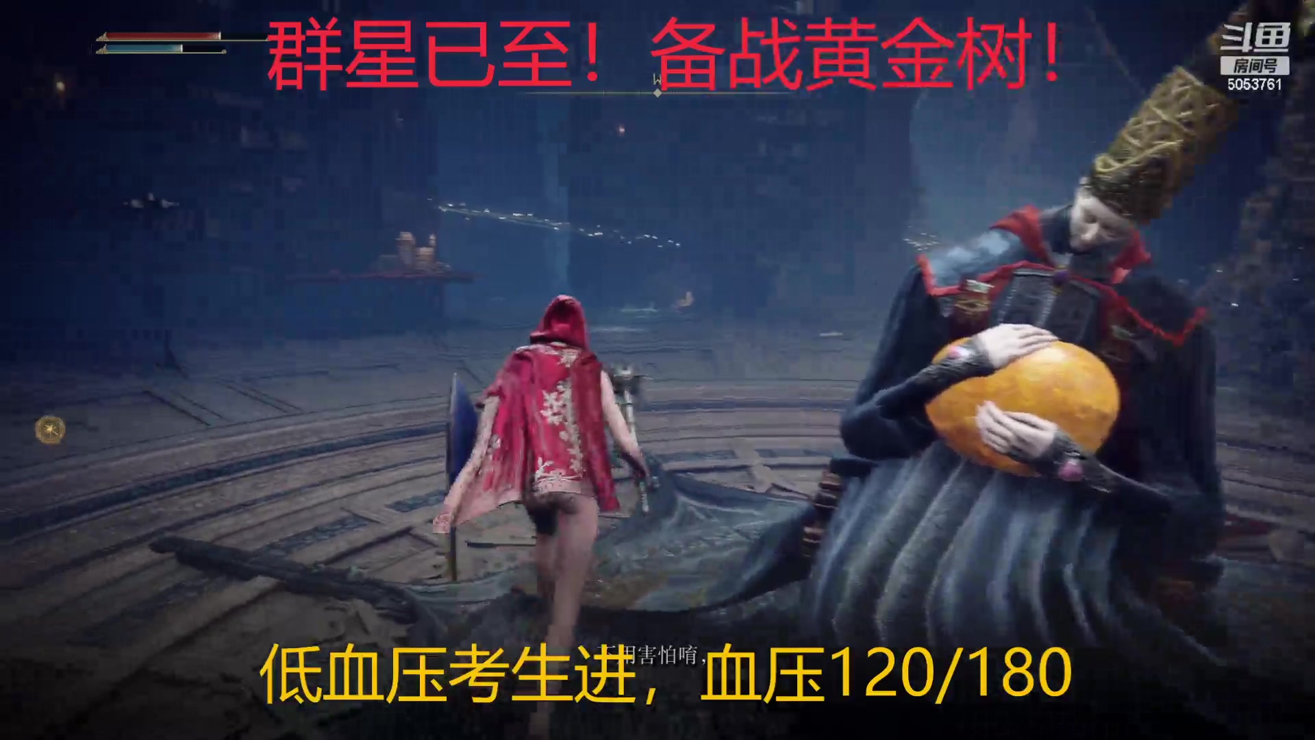 【2024-06-18 23点场】半塘丰本：高考许愿间！愿你也成为艾尔登之王