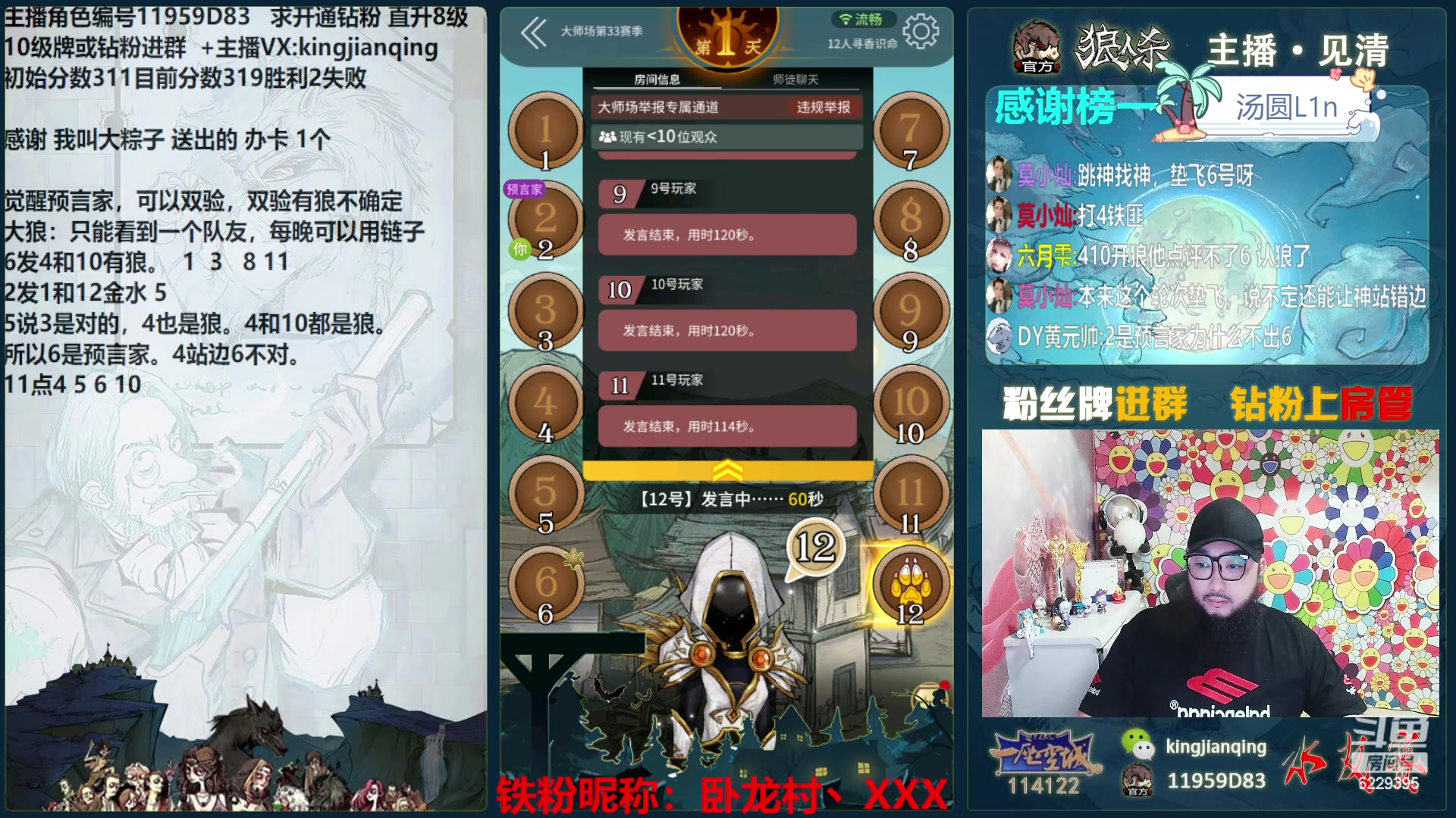 【2024-06-17 20点场】见清king：12人寻香识命！觉醒预言家！