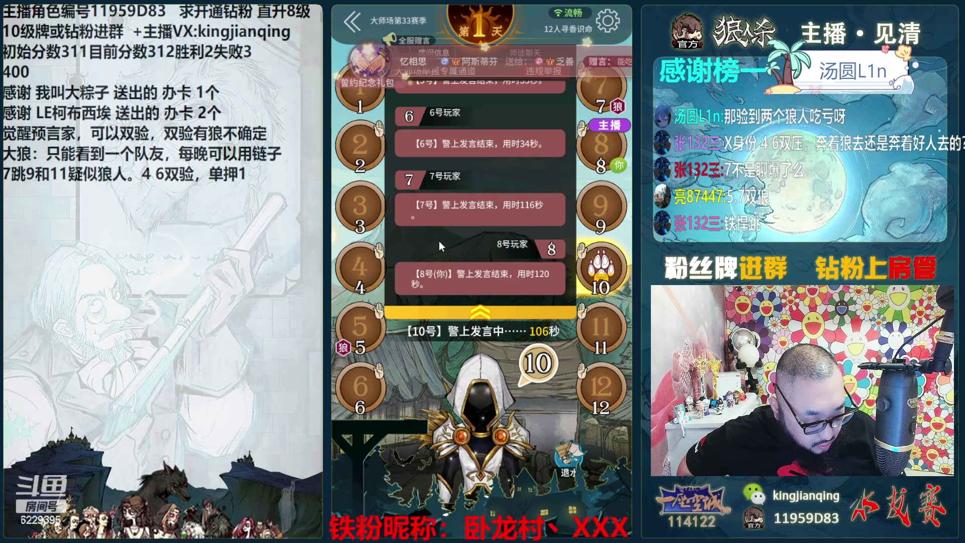 【2024-06-17 22点场】见清king：12人寻香识命！觉醒预言家！