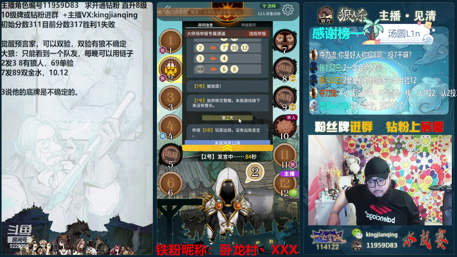 【2024-06-17 18点场】见清king：12人寻香识命！觉醒预言家！