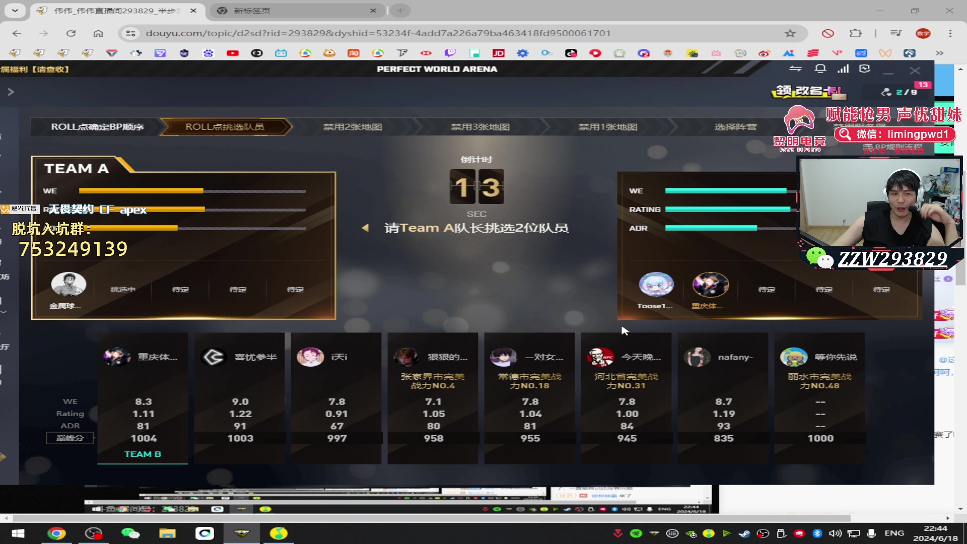 【2024-06-18 22点场】CSGO解说伟伟：完美巅峰赛 Donk突破版