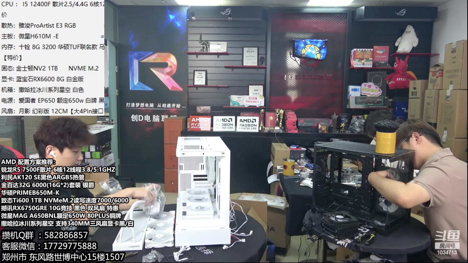 【2024-06-19 10点场】创D电脑联盟：郑州创D：AMD制霸游戏 618活动！