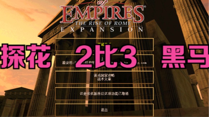 探花  2比3  黑马