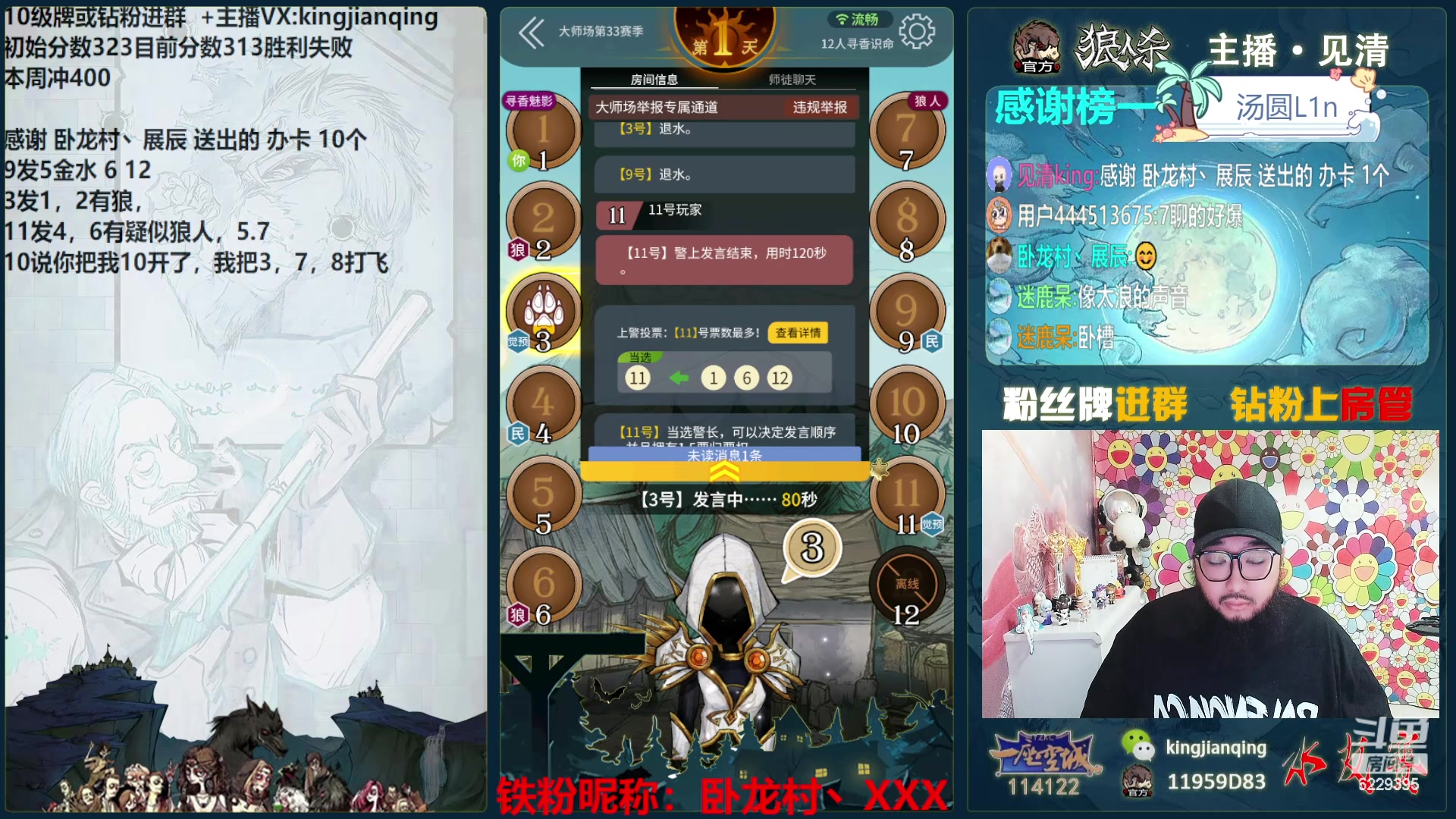 【2024-06-18 15点场】见清king：12人寻香识命！觉醒预言家！