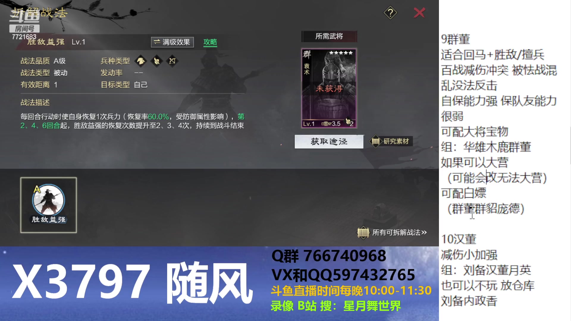 【2024-06-18 21点场】星月舞世界：6.26调整后，你打算怎么用？（X379