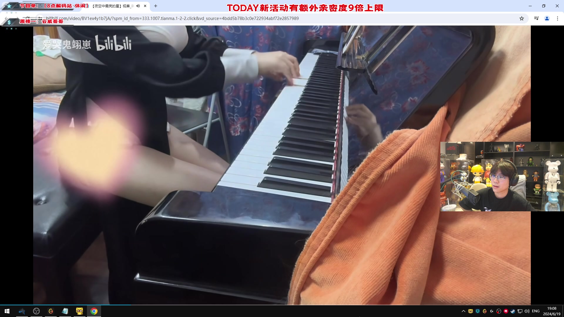 【2024-06-19 18点场】imxiaoxin：【✘-✘】活动额外亲密度9倍！