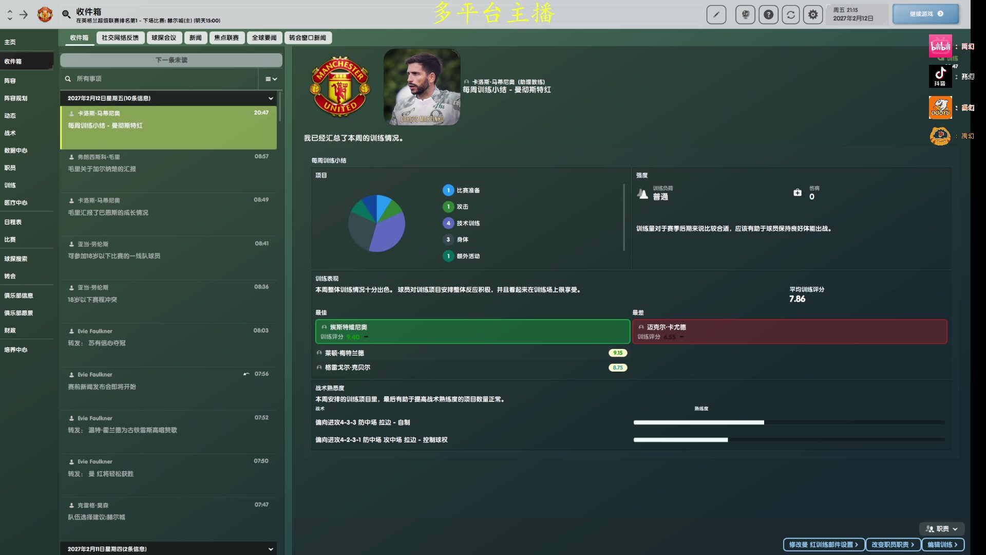 【2024-06-15 14点场】禹幻：《fm24》复兴曼联，第四赛季堆CA