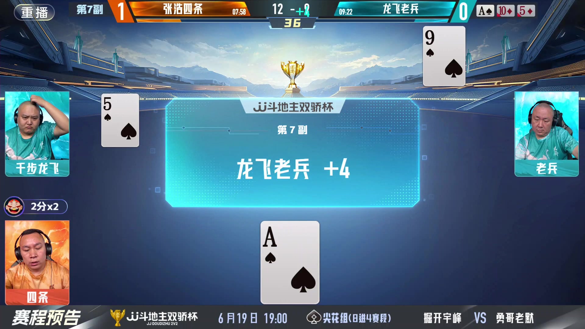 【2024-06-19 03点场】JJ斗地主官方：双骄杯继续，较量激烈！