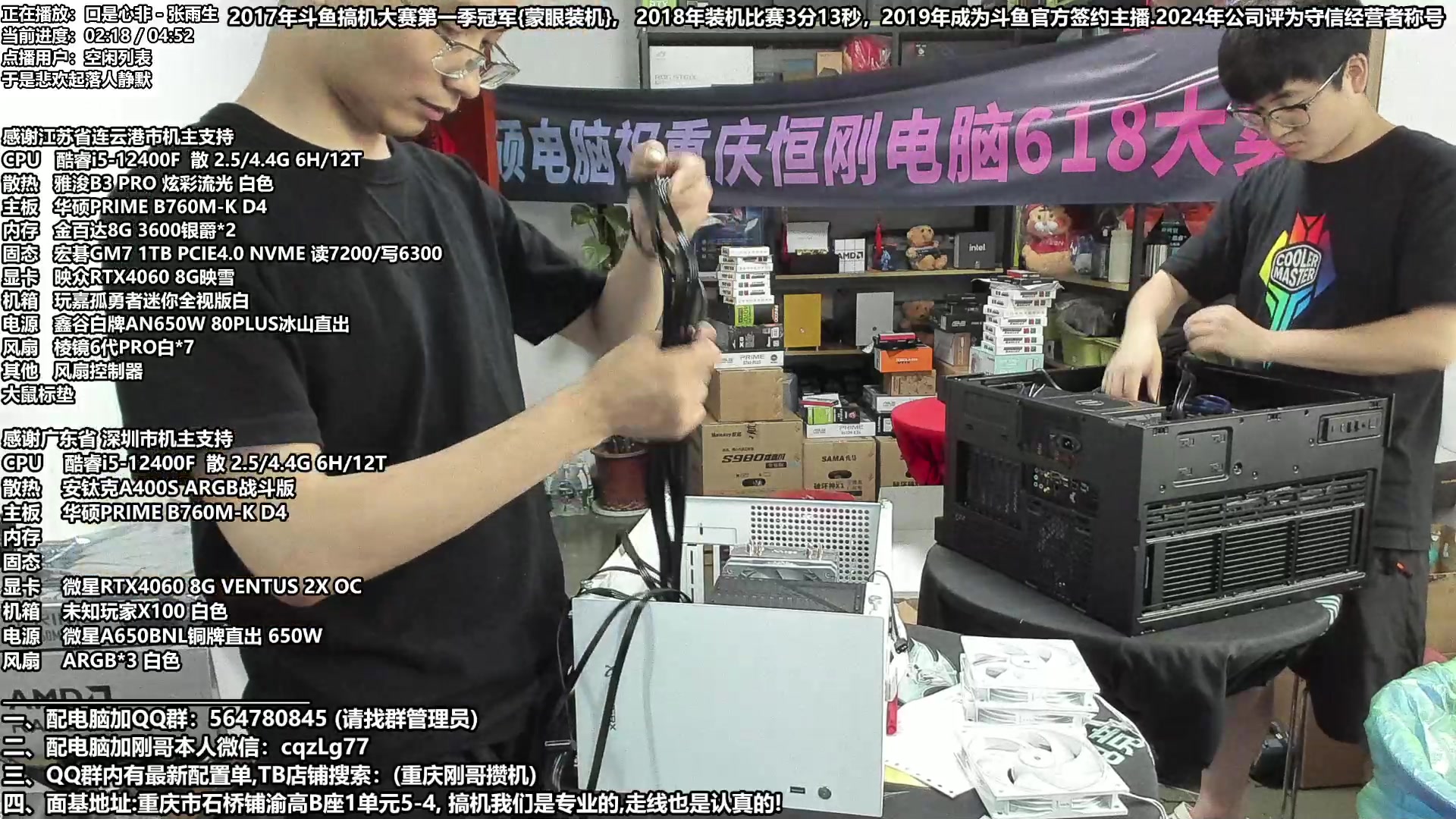 【2024-06-19 14点场】重庆刚哥电脑装机店：配电脑 618活动开始持续中！
