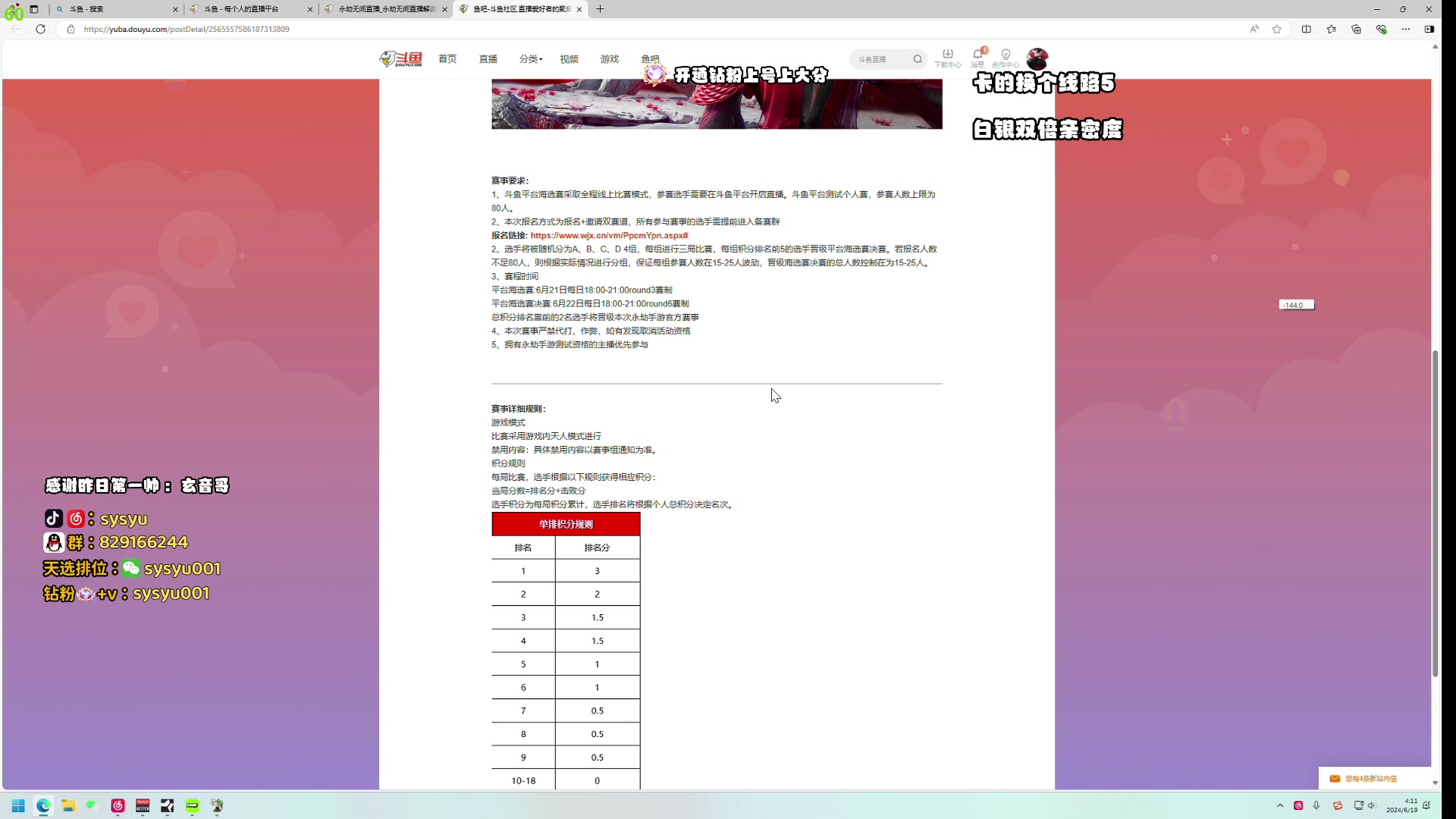 【2024-06-19 04点场】sysyu：双倍亲密度+一元粉丝牌