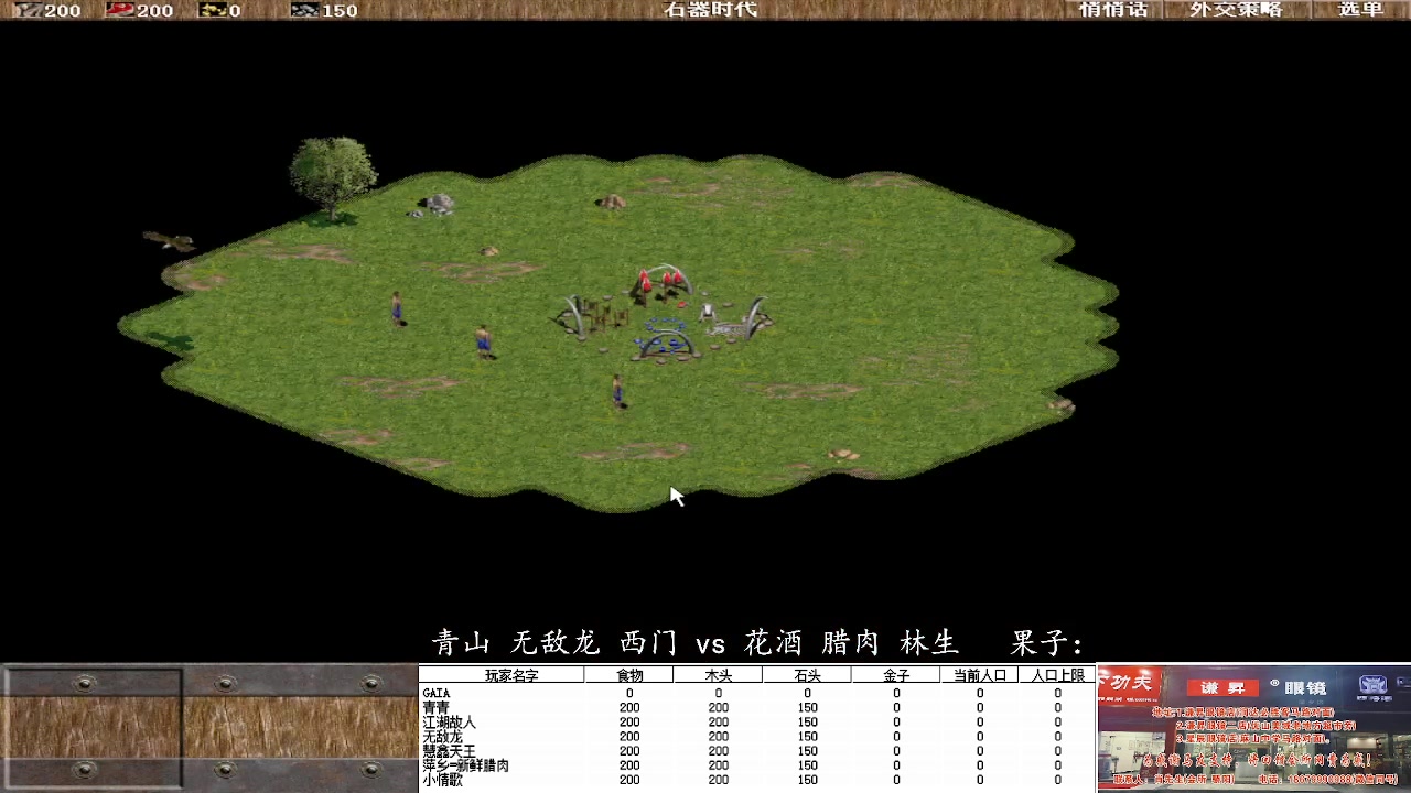 青山 无敌龙 西门3 vs 1花酒 腊肉 林生